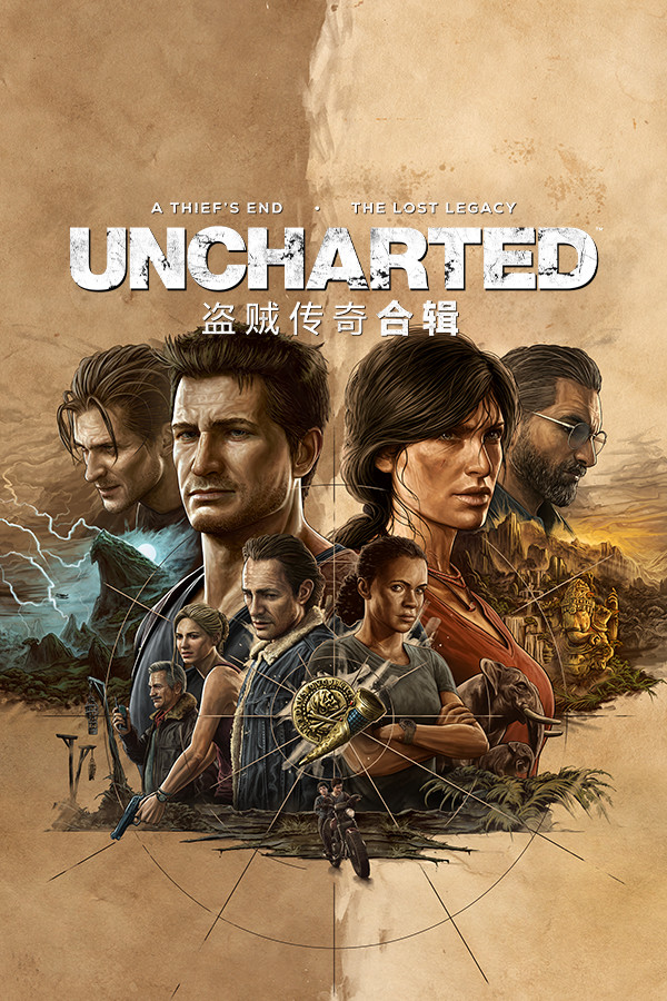 UNCHARTED™: 盗贼传奇合辑