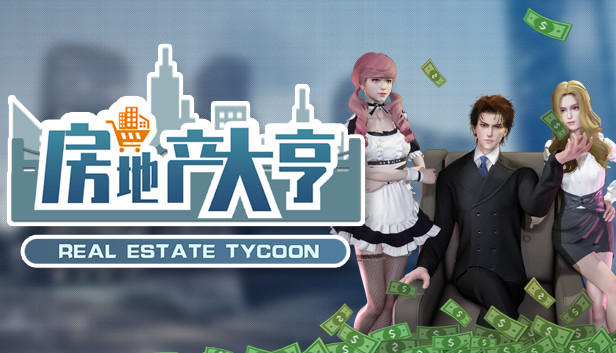 《房地产大亨/Real estate tycoon》免安装中文版
