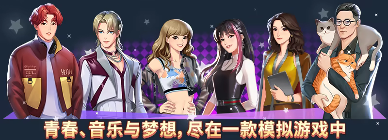 韩流偶像故事: 出道之路|K-pop Idol Stories: Road to Debut|Build.24261286|官方中文|支持手柄|容量1.91G