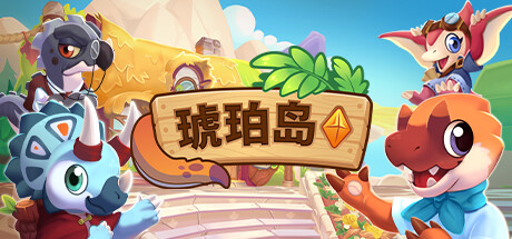 琥珀岛/Amber Isle_官方中文绿色版|网盘下载