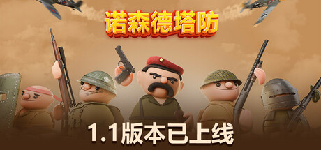 北部塔防/诺森德塔防/Northend Tower Defense_官方中文绿色版|网盘下载