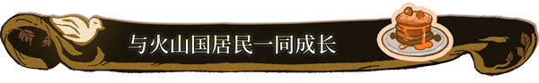 [安卓]火山的女儿|Volcano Princess|steam移植版|官方中文|1.44G插图9vtavta