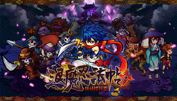 《退魔忍法帖~妖怪地狱变~/Mononoke Slashdown》免安装中文版