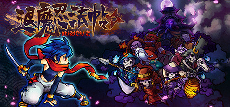 退魔忍法帖~妖怪地狱变（Build.7223616）-秋风资源网