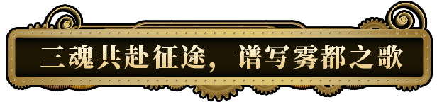 主权辛迪加：雾都疑案|官方中文|支持手柄|Sovereign Syndicate插图7vtavta