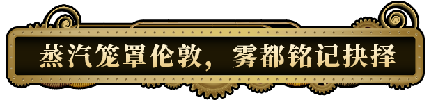 主权辛迪加：雾都疑案|官方中文|支持手柄|Sovereign Syndicate插图9vtavta