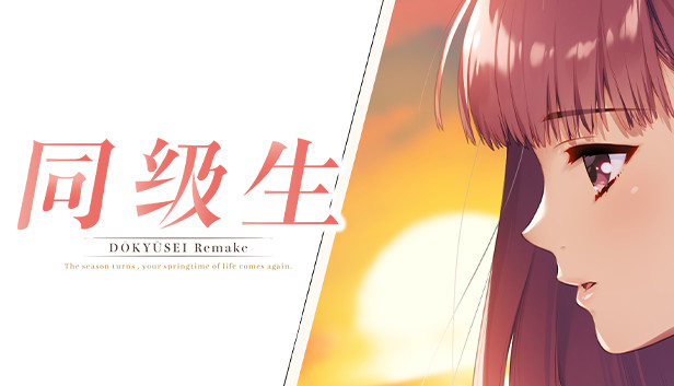 《同级生Remake/Dōkyūsei: Bangin’ Summer》免安装中文版