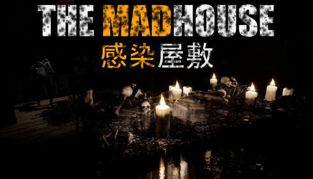 《受感染的房子/THE MADHOUSE》免安装中文版