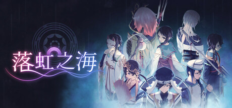 落虹之海 v1.0.0(Rainbow Sea)免安装中文版