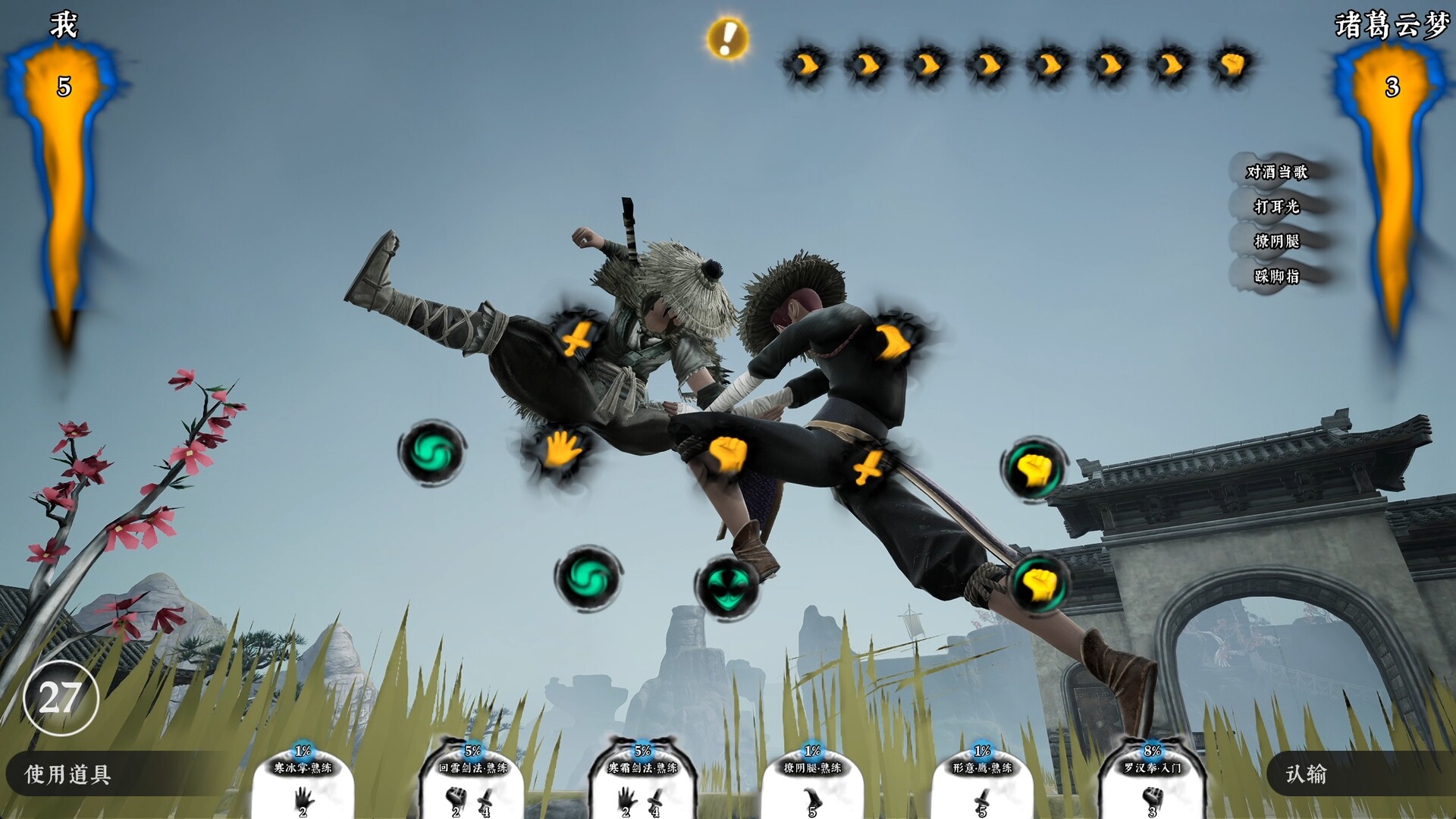 绝世好武功|The Matchless Kungfu|1.2.0.0