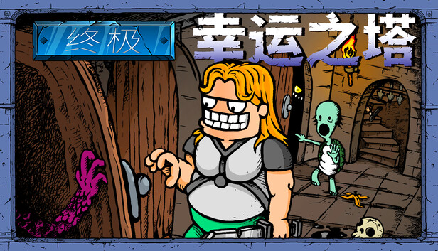 终极幸运之塔（Lucky Tower Ultimate）免安装中文版