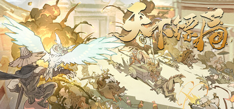 T1005 天下镖局|1GB|官方简体中文|