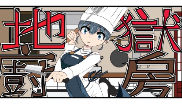 《地獄廚房RPG》免安装中文版