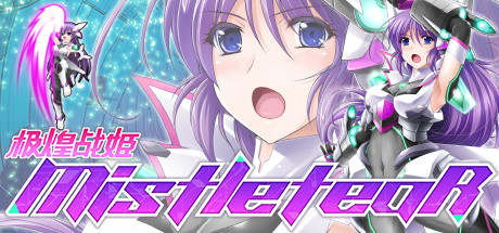 [ACT]极煌战姬/BlazingAngel Mistletear 完整版（官中）-无忧免费游戏网