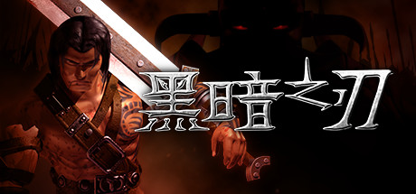 黑暗之刃 v20250115（Blade of Darkness）免安装中文版