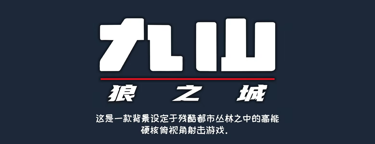 九山：狼之城|Kusan City of Wolves|官方中文|容量1.58G插图2OKDLC