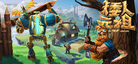 矮人元祖/First Dwarf Build.25131574|策略模拟|容量6.1GB|免安装绿色中文版-KXZGAME