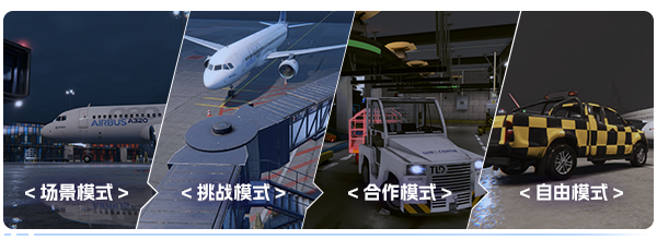 机场:模拟地勤|AirportSim|1.4.3|整合全DLC
