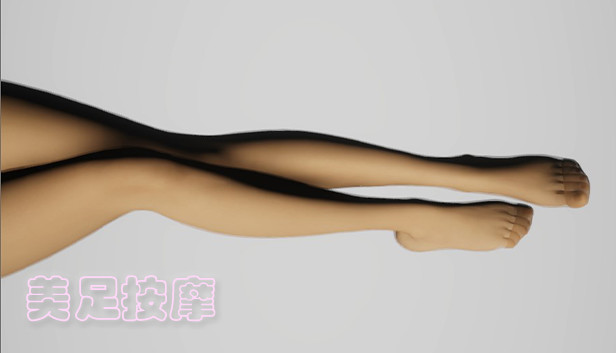 《美足按摩/Foot Massage》免安装中文版