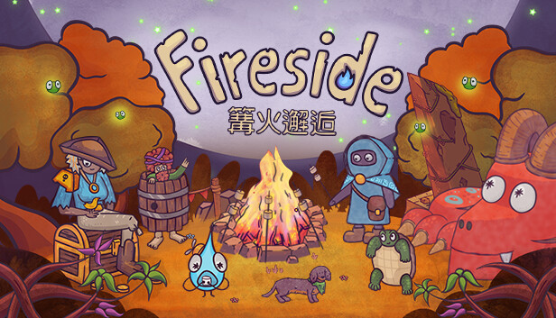 《篝火邂逅/Fireside》免安装中文版