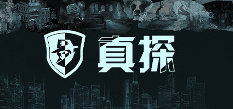 Z1005 真探|410MB|官方简体中文|