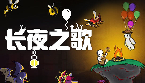 《长夜之歌/Beyond the Long Night》免安装中文版