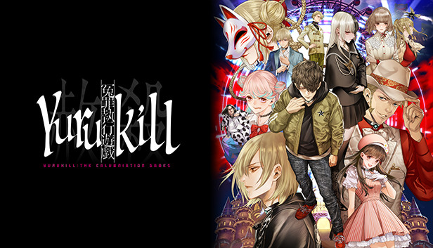《冤罪执行游戏/Yurukill》免安装中文版