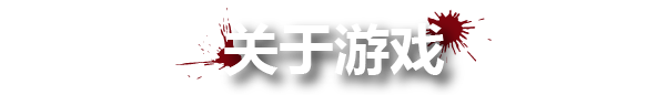 图片[2]-血与丧尸/Blood And Zombies-小程游戏站