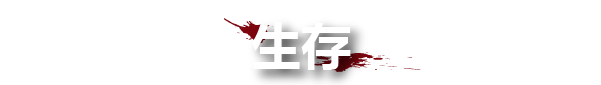 图片[3]-血与丧尸/Blood And Zombies-小程游戏站