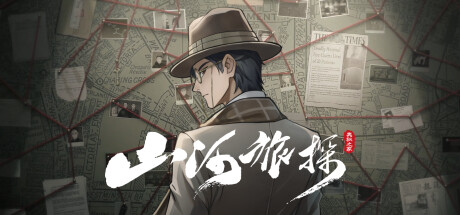 山河旅探 v1.4.20|容量8GB|官方简体中文