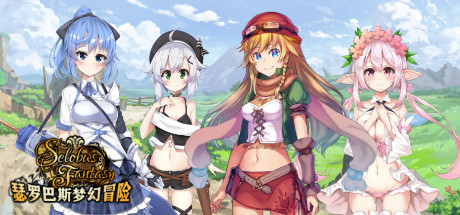 瑟罗巴斯梦幻冒险（V1.01+DLC）-秋风资源网