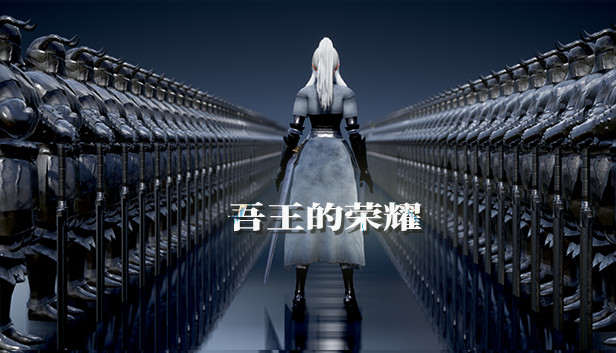 《吾王的荣耀/Honor of Knight King》免安装中文版