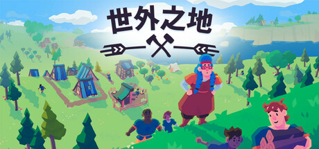 图片[1]-免费下载| 世外桃源 Land Of Idyllic Beauty Build.17215272 -飞星（官中）-飞星免费游戏仓库