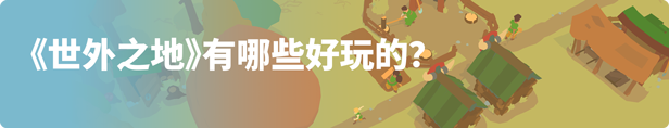 世外之地/Outlanders配图1