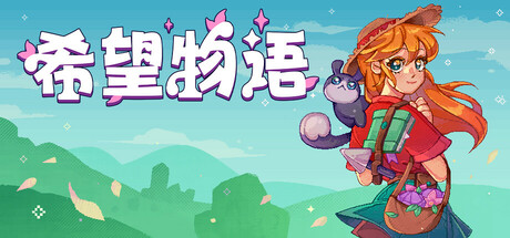 希望物语/Seeds of Calamity Build.18724192|模拟经营|容量253MB|免安装绿色中文版-马克游戏