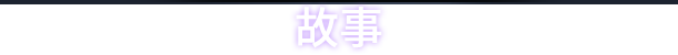 图片[2]-《昏迷 2B：地下墓穴(The Coma 2B: Catacomb)》-火种游戏