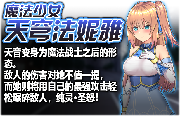 图片[7]-魔法少女天穹法妮雅-秋风资源网