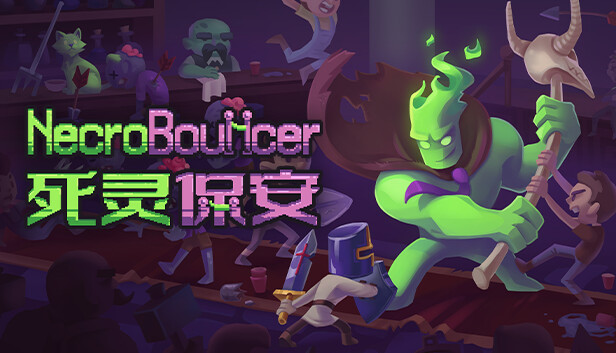 《死灵保安/NecroBouncer》免安装中文版