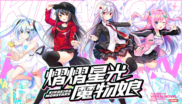 《熠熠星光魔物娘/Kirakira Monstars》免安装中文版