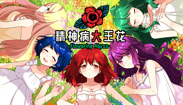 《精神病大王花/Flowering Abyss》免安装中文版