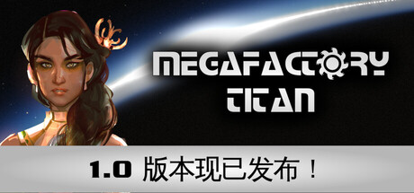 超级工厂泰坦/MegaFactory Titan-XHYGAME-单机游戏资源网