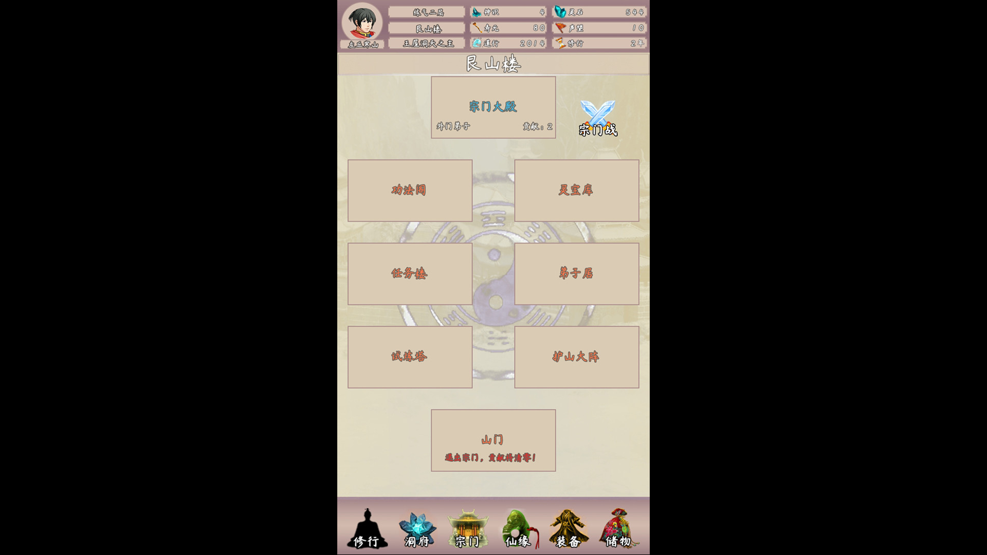 问道仙途2插图3