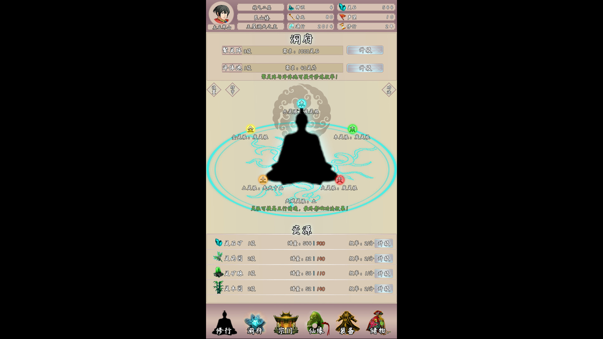 问道仙途2插图1