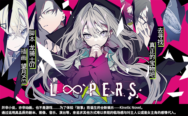 【ADV/中文/动态】《时廻者 LOOPERS》v1.1.0.1官方中文硬盘版 【2.6G/全CV】-嘤嘤怪之家