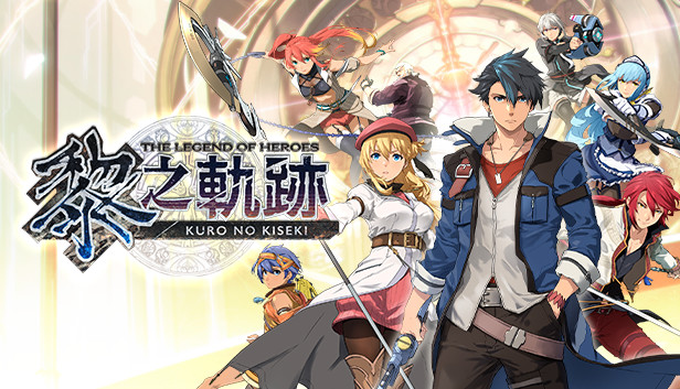 《英雄传说：黎之轨迹/The Legend of Heroes: Kuro no Kiseki》免安装中文版