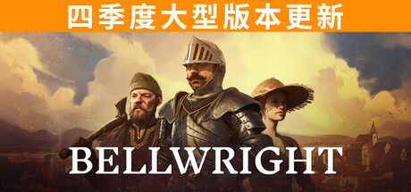 颂钟长鸣（Bellwright）免安装中文版