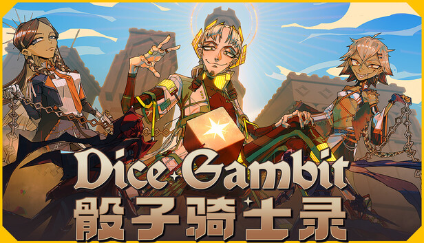《骰子骑士录/Dice Gambit》免安装中文版