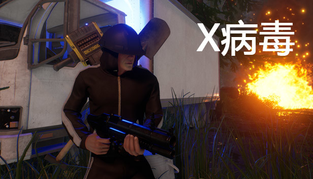 《X病毒/X Virus》免安装中文版
