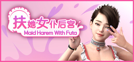 【PC/SLG/中文】扶她女仆后宫 Maid Harem With Futa Build.15927371 STEAM官方中文版【2.4G】-马克游戏