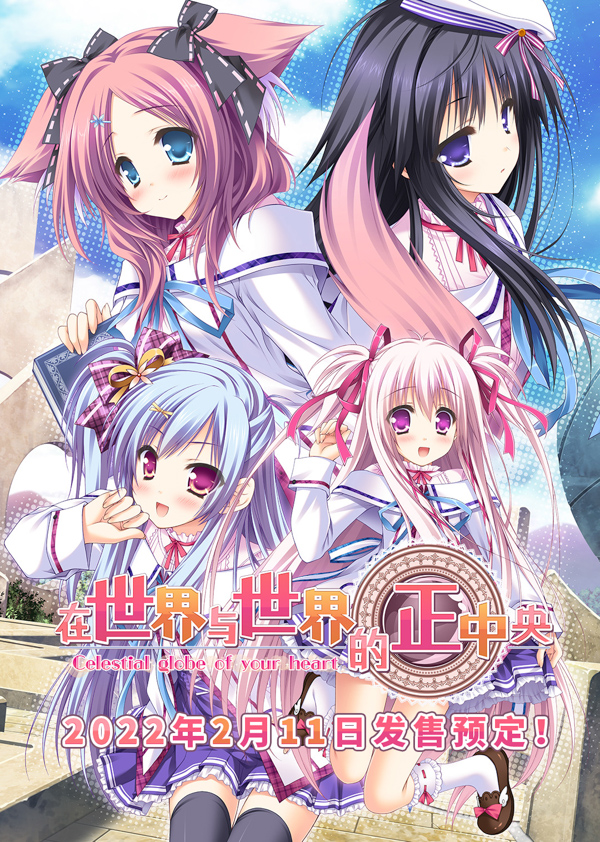 图片[2]-在世界与世界的正中央（Build.8178486-V1.663.4-1.72+DLC+特典剧情）-秋风资源网